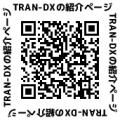 『TRAN-DX』で実現する紙業務自動化~現場を支える AI 『TRAN-DX』で実現する紙業務自動化~現場を支える AI