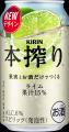 “果実とお酒だけでつくる”「キリン 本搾りTMチューハ “果実とお酒だけでつくる”「キリン 本搾りTMチューハ