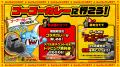 「メジャーカレー城ドラ10周年ゴッドクラス」など期間 「メジャーカレー城ドラ10周年ゴッドクラス」など期間