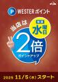 水曜日はおトクにお腹いっぱい！心いっぱい！！「毎週