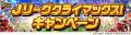 『Ｊリーグクラブチャンピオンシップ』で「2025Ｊリー