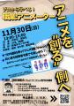 プロから学べる!「職業:アニメーター」 開催 プロから学べる!「職業:アニメーター」 開催