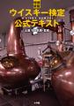 ウイスキーをより楽しむための検定試験「第22回ウイス ウイスキーをより楽しむための検定試験「第22回ウイス