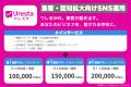 SNS運用代行の常識を変える:料金体系を完全公開し、 SNS運用代行の常識を変える:料金体系を完全公開し、