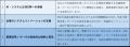 アメリス株式会社、一般社団法人システムイノベーショ アメリス株式会社、一般社団法人システムイノベーショ