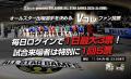 「エムット presents SV.LEAGUE ALL STAR GAMES 2025- 「エムット presents SV.LEAGUE ALL STAR GAMES 2025-