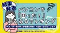 PCユーザーの“リアルな悩み”が明らかに!リユースPCの PCユーザーの“リアルな悩み”が明らかに!リユースPCの