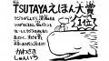 第6回「TSUTAYAえほん大賞」大賞は『クジラがしんだら
