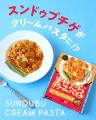 【初めまして!パスタソース界に新旋風!アジアの人気 【初めまして!パスタソース界に新旋風!アジアの人気