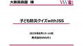 WAVE1、大阪高島屋で親子防災教育を開催、延べ51名が