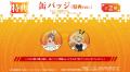 2022年・2024年に販売した「『とある科学の超電磁砲T
