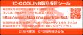 CFD販売は、PCパーツメーカーの「ID-COOLING」と代理