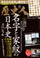 月刊誌『歴史人』が、神奈川県厚木市の歴史的魅力をま 月刊誌『歴史人』が、神奈川県厚木市の歴史的魅力をま