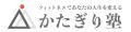 『かたぎり塾』、年末のトレーニングを応援する「あな 『かたぎり塾』、年末のトレーニングを応援する「あな