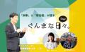 群馬県の移住イベント「ぐんま移住&交流フェア2025」 群馬県の移住イベント「ぐんま移住&交流フェア2025」