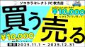 【クルマ買取販売 ソコカラ】ソコカラセレクトFC枚方