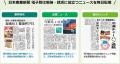 購読料半額以下！日本農業新聞電子版「学割キャンペー