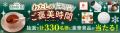 毎日参加OK！英国紅茶ブランド「アーマッドティー」『
