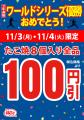 【 祝！2連覇!!】ドジャース2年連続WS優勝を祝い、明