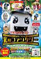 千葉県松戸市応援キャラクター「ばけごろう」初の教育