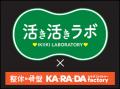 しまむら、PB「活き活きラボ」から、整体サロン「カラ