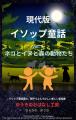 新シリーズ『現代版イソップ童話Vol.3　ネコとイヌと
