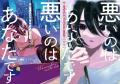 テレビドラマ『悪いのはあなたです』本日より放送開始