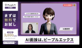 対話型AI面接サービス「PeopleX AI面接」、CM第2弾の 対話型AI面接サービス「PeopleX AI面接」、CM第2弾の