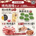 【期間限定】焼肉＆飲み放題、枝豆食べ放題も付utf-8