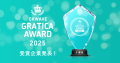 オーケーウェブ、「OKWAVE AWARD 2025」「GRATICA AWA