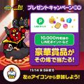 「LINE おまかせレンジャー」、1周年記念イベント「悪 「LINE おまかせレンジャー」、1周年記念イベント「悪