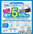 「池田泉州デビット(JCB法人)」の取扱い開始 「池田泉州デビット(JCB法人)」の取扱い開始