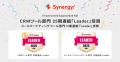 「Synergy!」が「ITreview Grid Award 2025 Fall」 CR 「Synergy!」が「ITreview Grid Award 2025 Fall」 CR