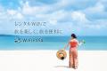 海外WiFiレンタル『WiFiトラベル』リニューアル記念! 海外WiFiレンタル『WiFiトラベル』リニューアル記念!