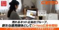 売れるネット広告社グループ、新たな運用媒体としてCr 売れるネット広告社グループ、新たな運用媒体としてCr
