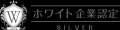 “ホワイト企業であり続ける”という挑戦 ― 継続的な働