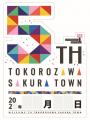 ところざわサクラタウン5周年企画 第二弾「スマイルキ