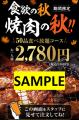 【牛角】食欲の秋に新登場！50品食べ放題が2,780utf-8