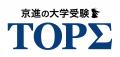 京進の大学受験TOPΣ 2025年 オリコン顧客満足度®utf-8