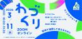 【ヤングケアラー協会】こども家庭庁補助事業のシンポ 【ヤングケアラー協会】こども家庭庁補助事業のシンポ