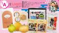 琴浦町の事業者が手づくりで贈る“ふるさとの味”「とっ 琴浦町の事業者が手づくりで贈る“ふるさとの味”「とっ
