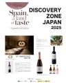 飲料・食品業界向け「Discovery Zone Japan 2025」開