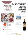 飲料・食品業界向け「Discovery Zone Japan 2025」開