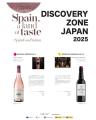 飲料・食品業界向け「Discovery Zone Japan 2025」開