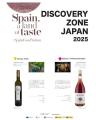 飲料・食品業界向け「Discovery Zone Japan 2025」開