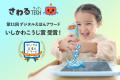 ピープルの幼児向けデジタル知育サービス「さわるTECH ピープルの幼児向けデジタル知育サービス「さわるTECH