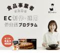 【限定5社モニター募集中】ECサイトを“学びながら作る