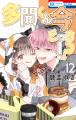 160万部突破!『多聞くん今どっち!?』の多聞くんが 160万部突破!『多聞くん今どっち!?』の多聞くんが