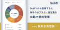 SubFi（サブファイ）へのサービス名変更とサブスクEC