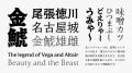 タイププロジェクト、「金シャチフォント 殿」を8ウエ